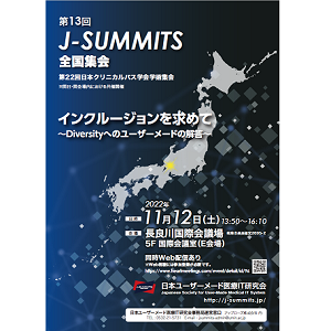 13thJ-SUMMITS_flyer